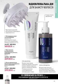 Oriflame акції дійснийкції з 27.10.2025 | Сторінка: 131 | Товари: Масажер