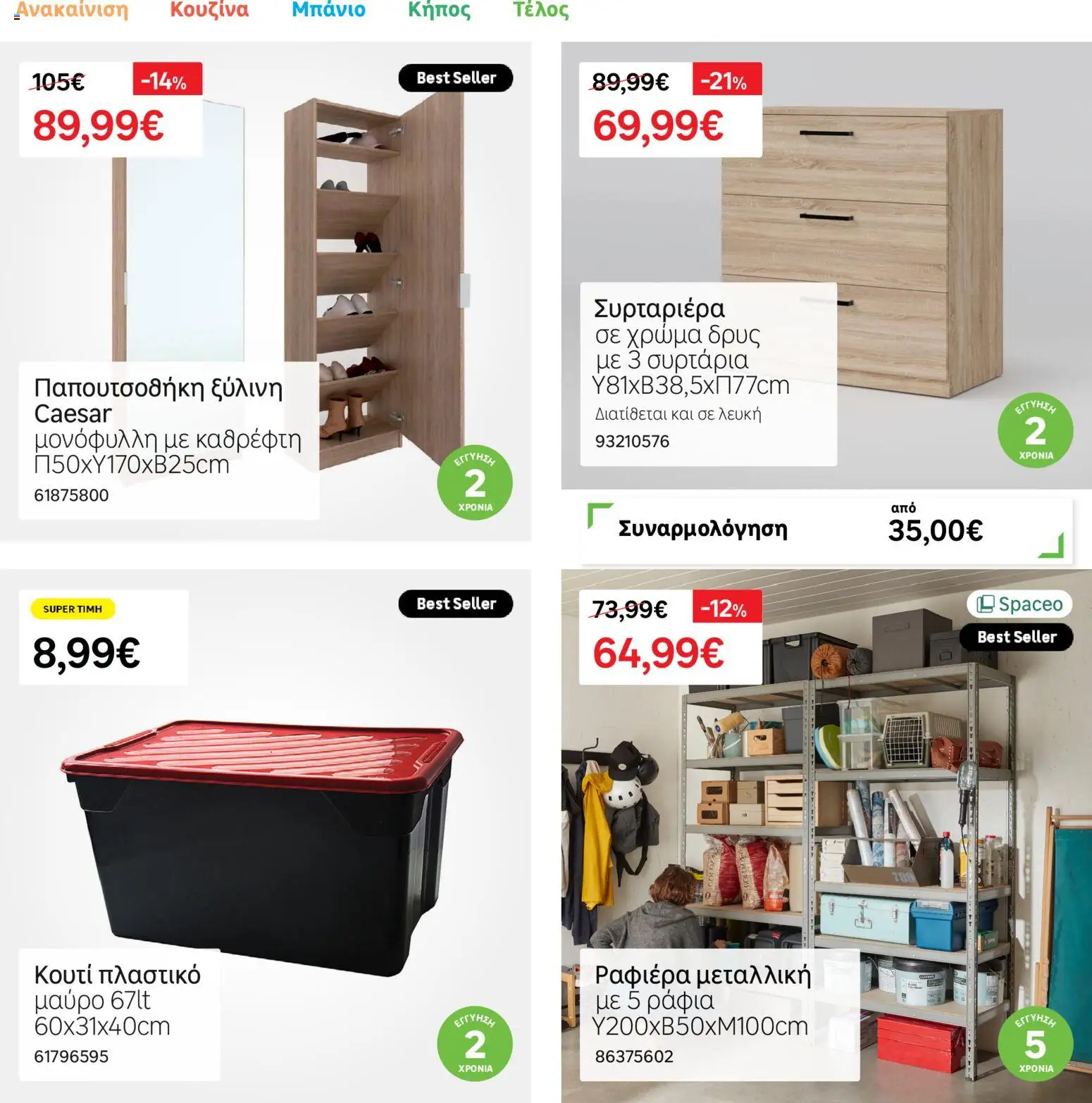 Leroy Merlin Φυλλάδιο – σε ισχύ από 17.11.2025 | Σελίδα: 21