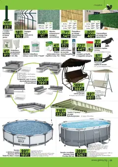Преглед на GS Stroimarket брошура - Офертите са валидни от 31.03.2026 | Страница: 23