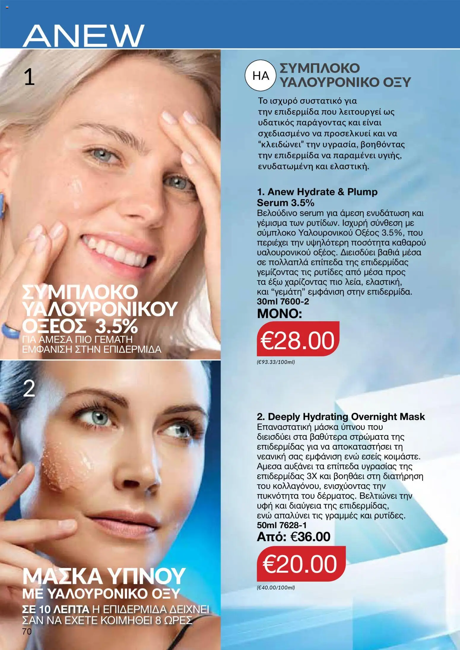 AVON Κατάλογος – σε ισχύ από 30.10.2025 | Σελίδα: 70