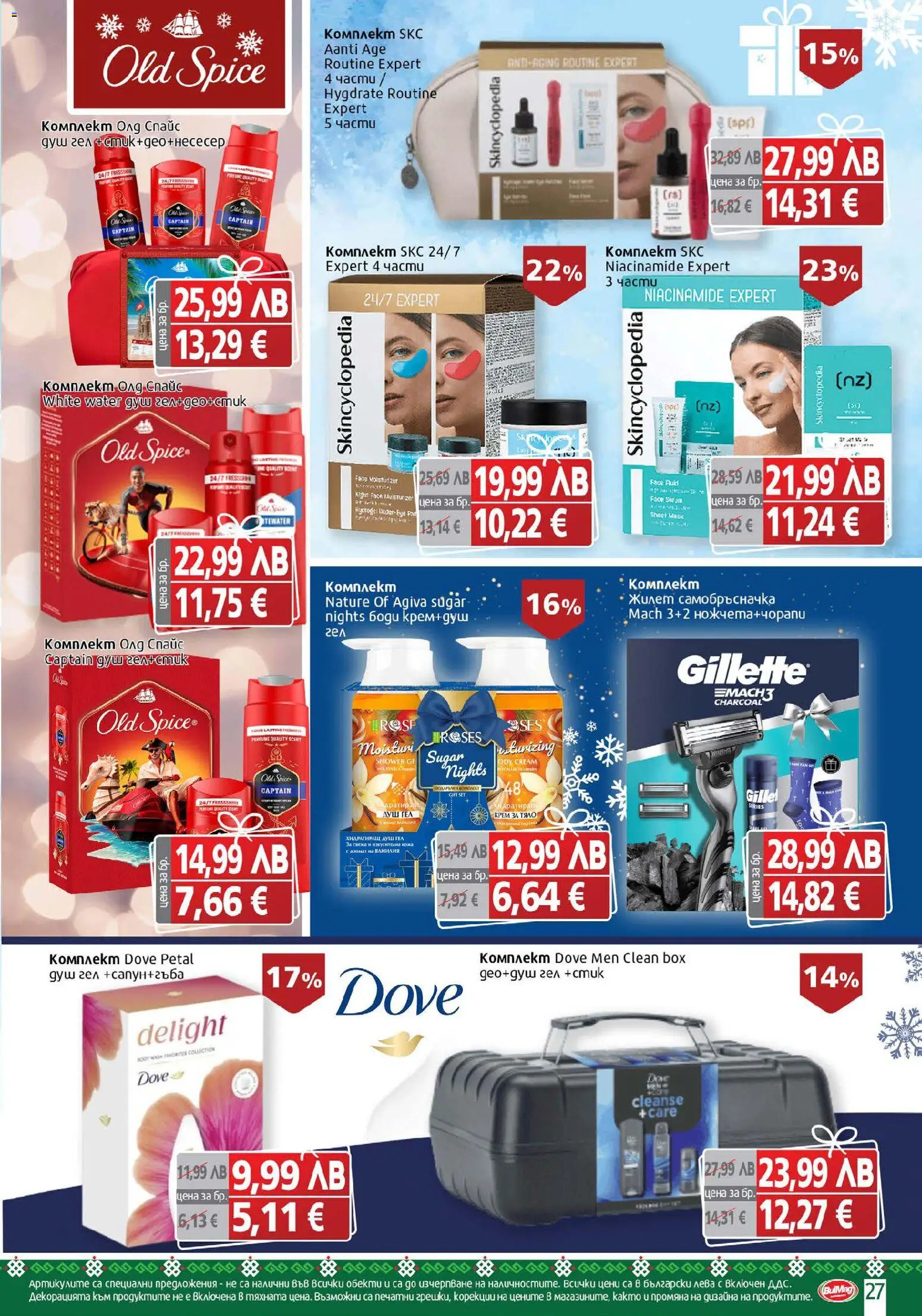 {H1} | Страница: 27 | Продукти: Крем, Крем за тяло, Душ гел, Душ