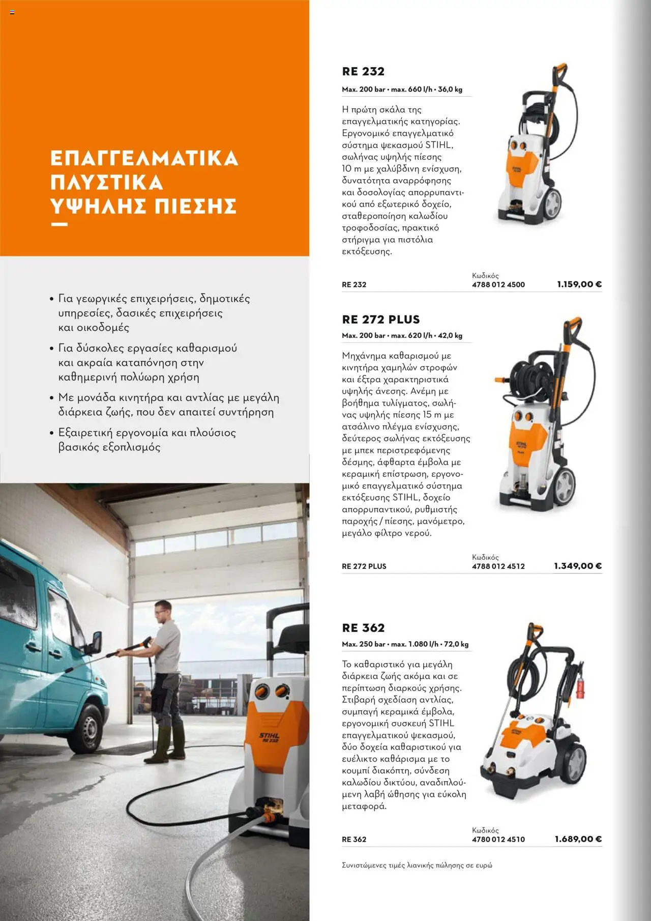 Stihl Κατάλογος 2025 – σε ισχύ από 13.01.2025 | Σελίδα: 268