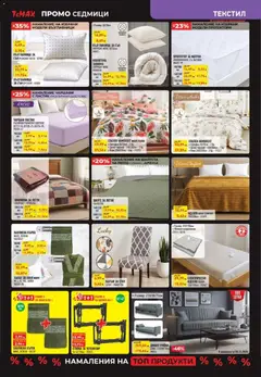 Преглед на ТеMакс - Black Friday - Офертите са валидни от 28.12.2025 | Страница: 11