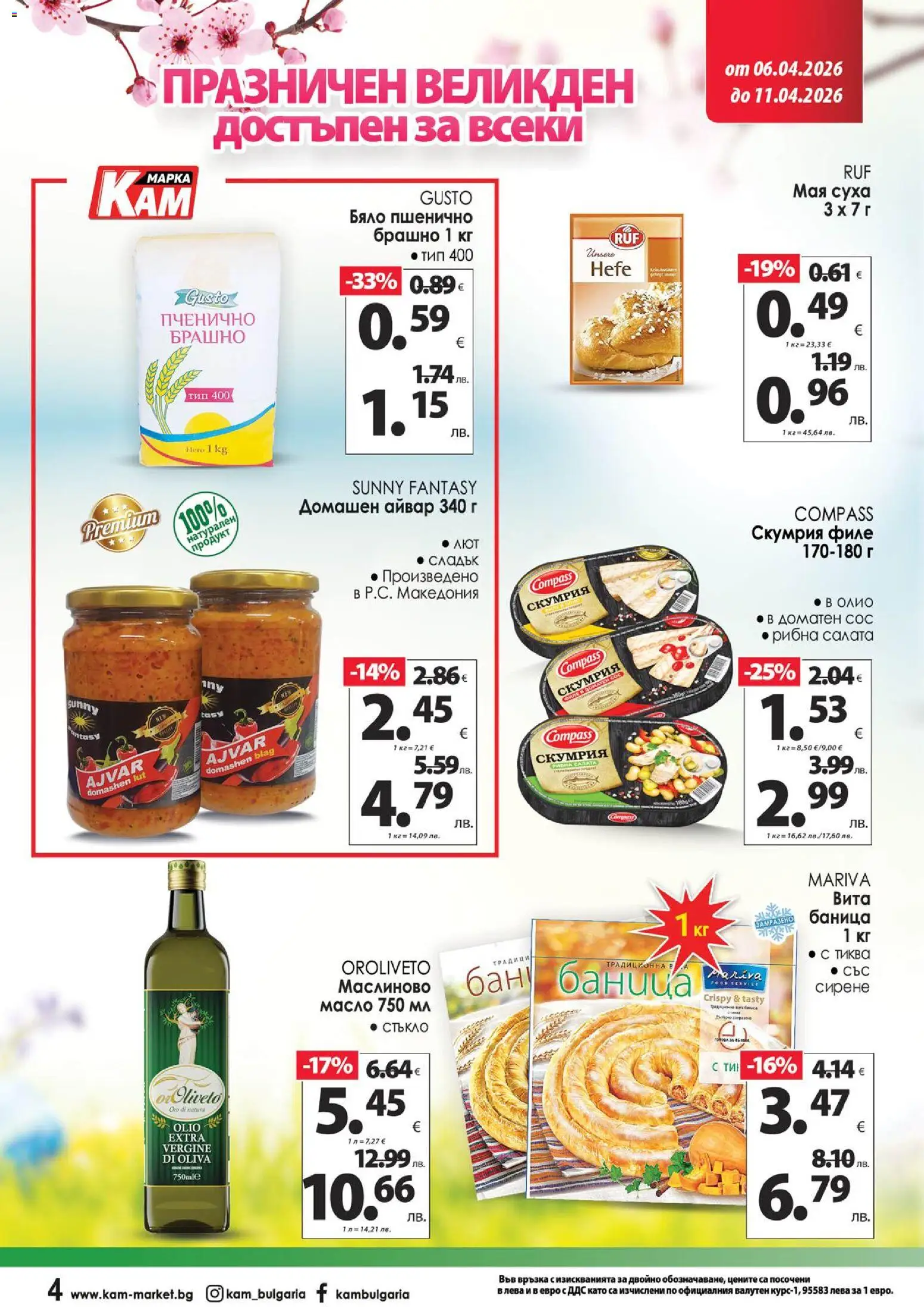 {H1} | Страница: 7 | Продукти: Олио, Салата, Филе, Скумрия