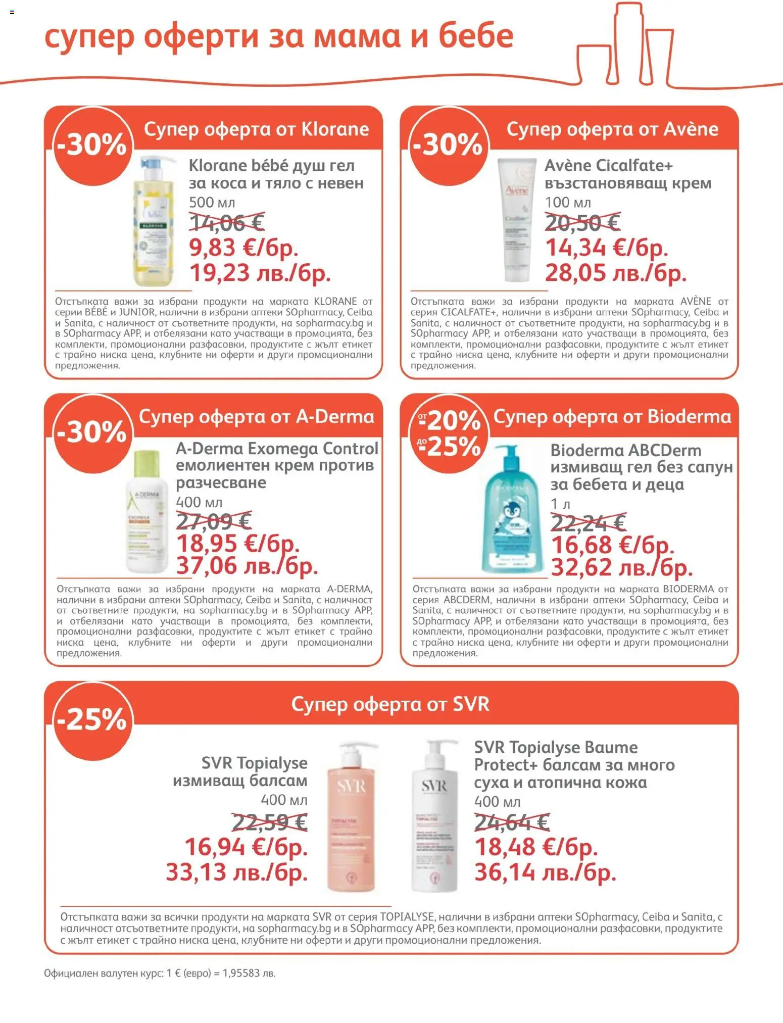 {H1} | Страница: 14 | Продукти: Балсам, Сапун, Душ гел, Душ