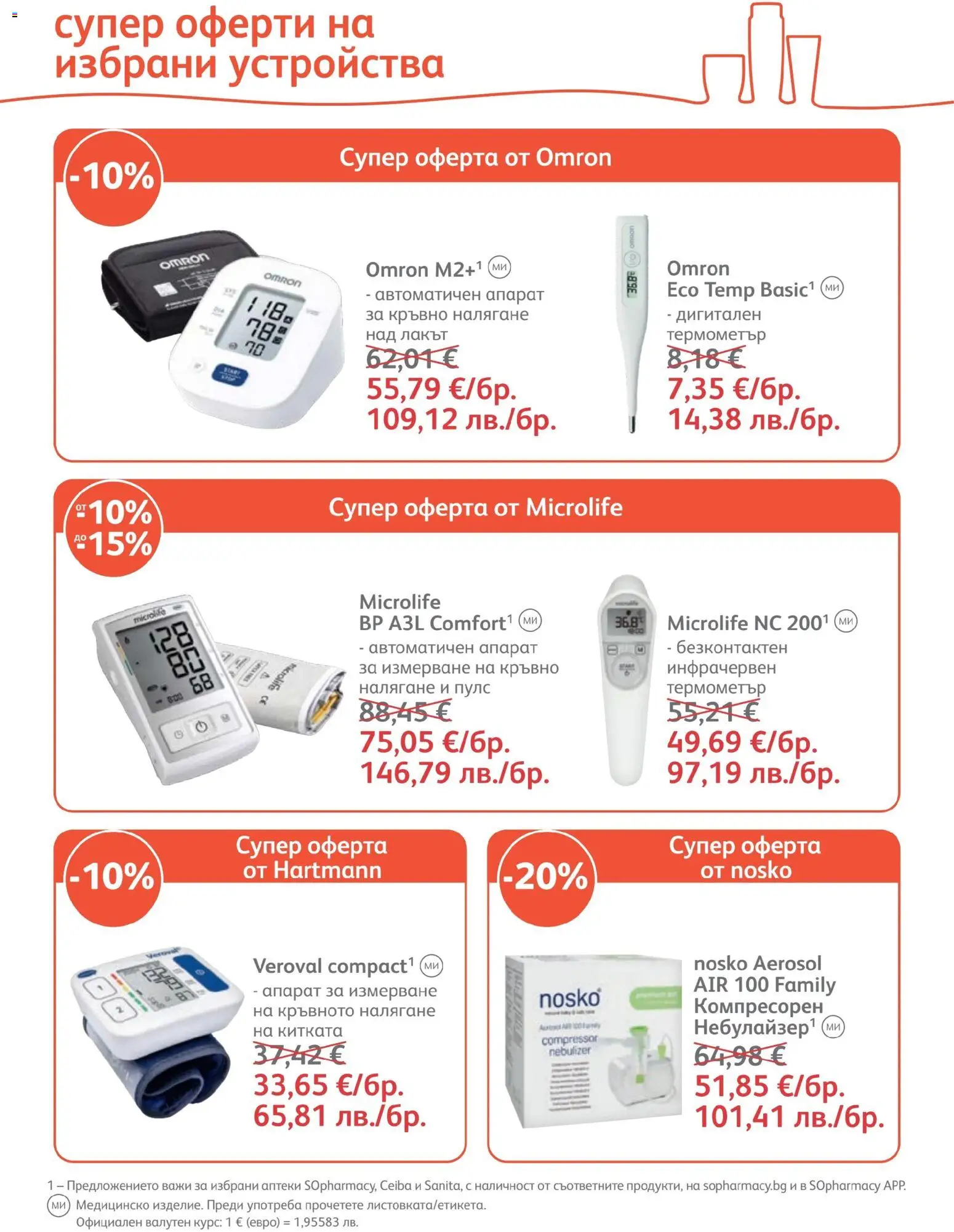 {H1} | Страница: 28 | Продукти: Термометър