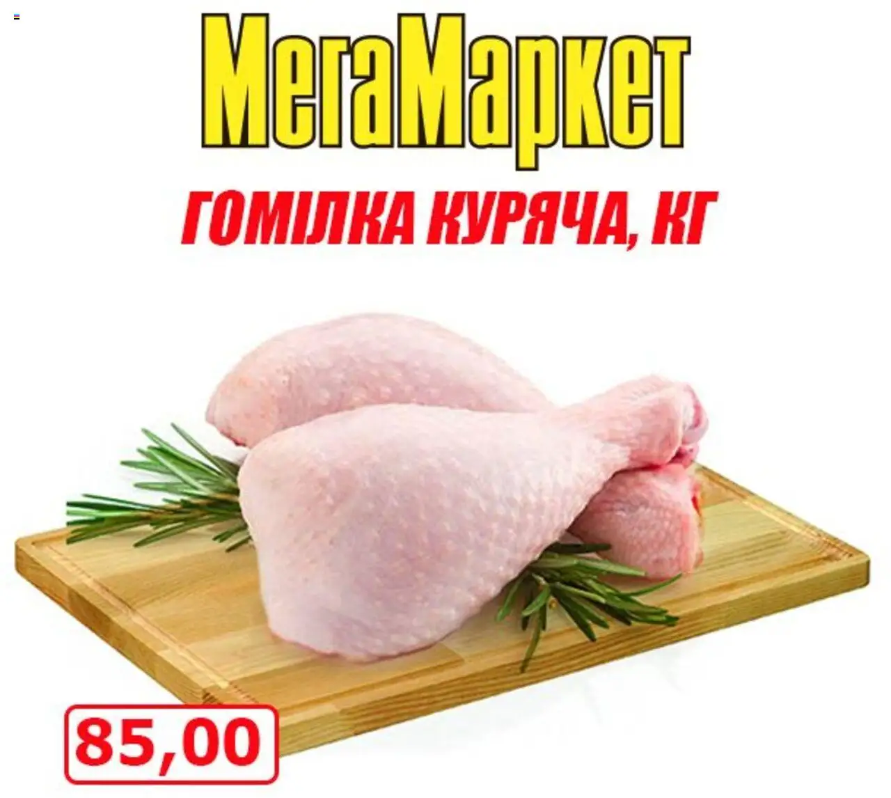 Мегамаркет Kаталог - дійснийкції з 22.08.2025 | Сторінка: 2