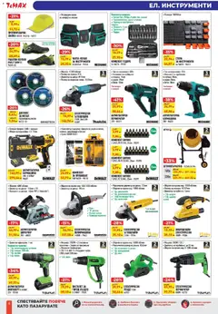 Преглед на ТеMакс брошура - Пролетни оферти - Офертите са валидни от 10.04.2026 | Страница: 6 | Продукти: Кутия, Батерия, Зарядно, Прах