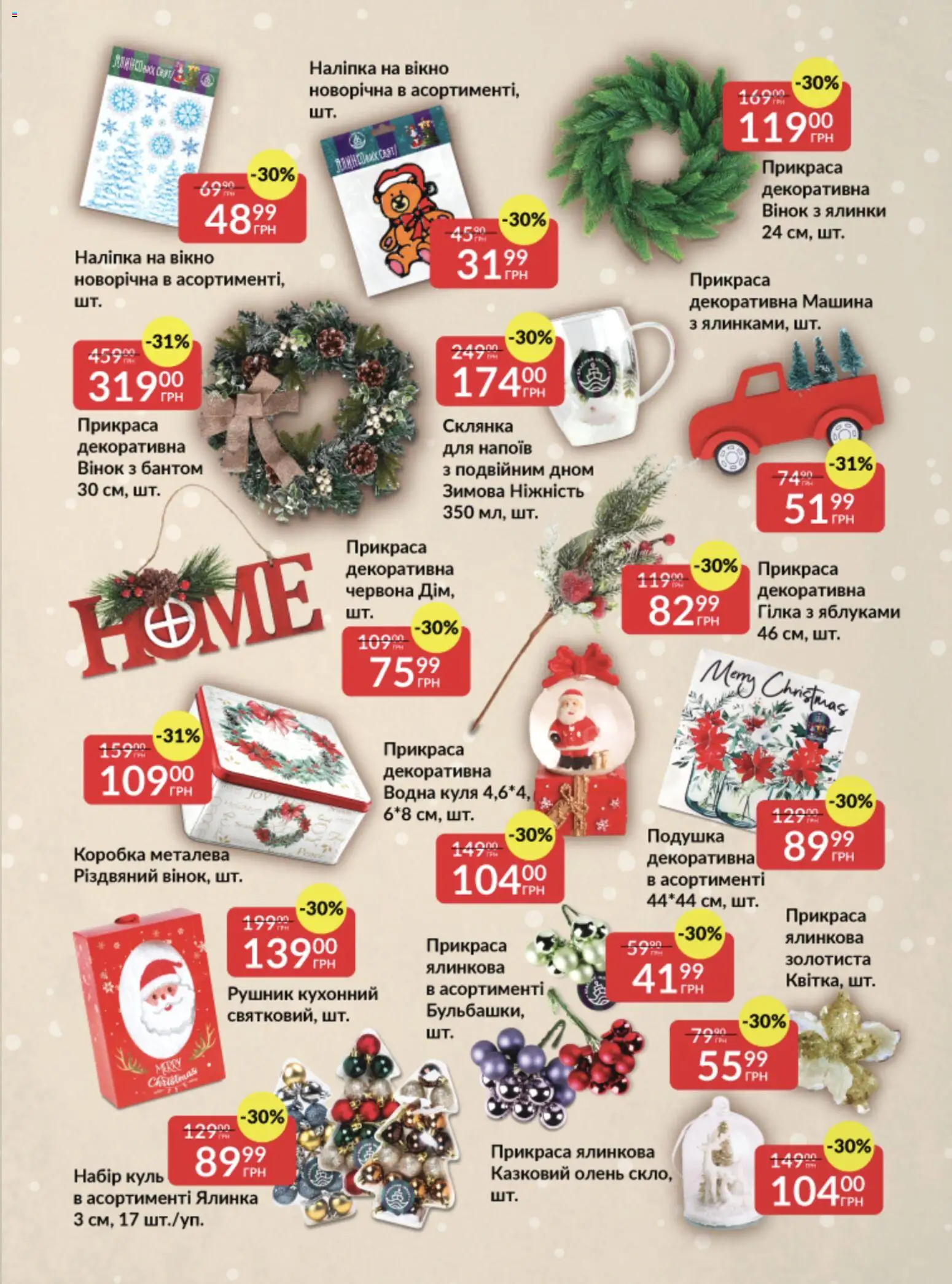 Fozzy Kаталог - дійснийкції з 03.12.2025 | Сторінка: 40