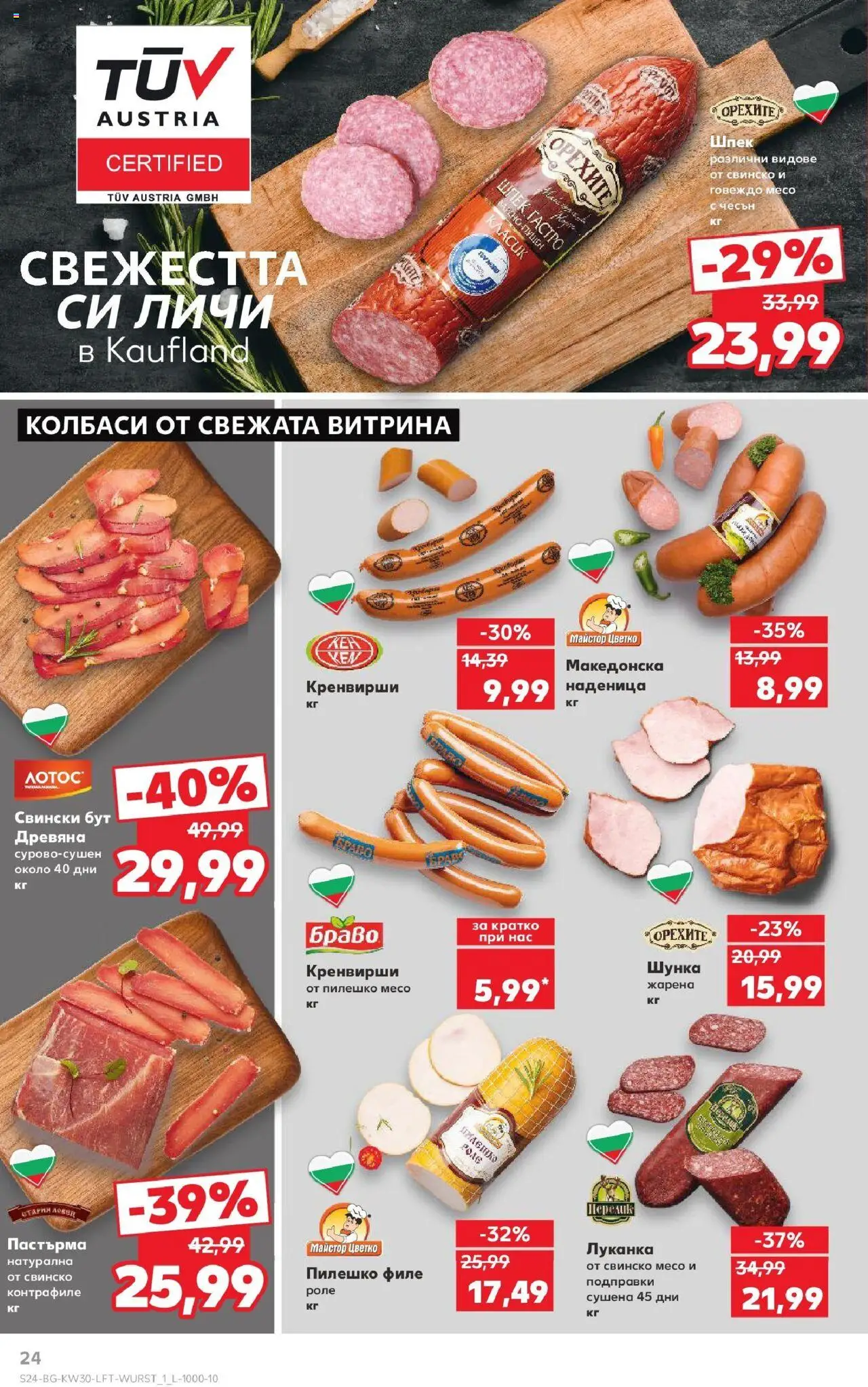  | Страница: 24 | Продукти: Свинско, Говеждо, Чесън, Пилешко