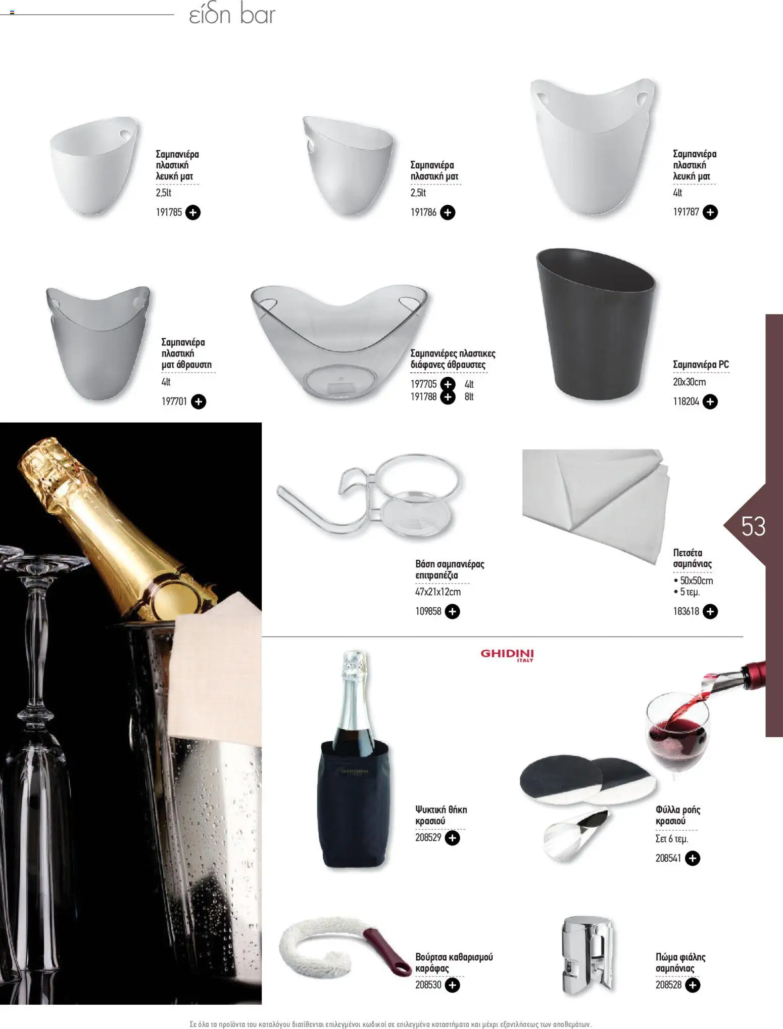  | Σελίδα: 53 | Προϊόντα: PC