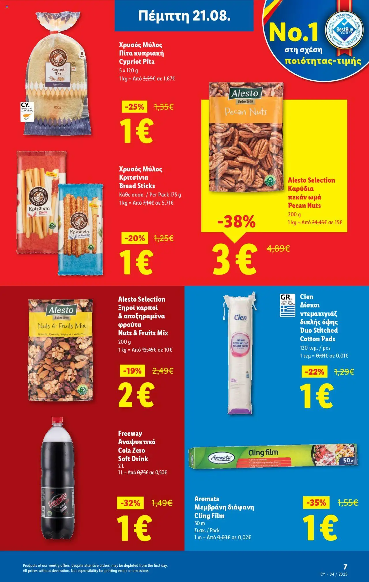 - σε ισχύ από 18.08.2025 | Σελίδα: 7
