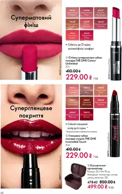 Oriflame акції дійснийкції з 08.12.2025 | Сторінка: 80 | Товари: Шоколад, Помада, Органайзер, Косметичка