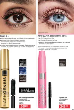AVON акції дійснийкції з 01.01.2026 | Сторінка: 41