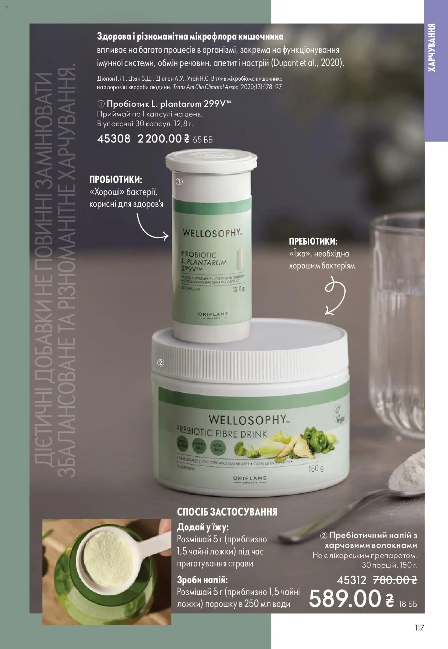 Oriflame Kаталог - дійснийкції з 28.12.2025 | Сторінка: 117 | Товари: Напій