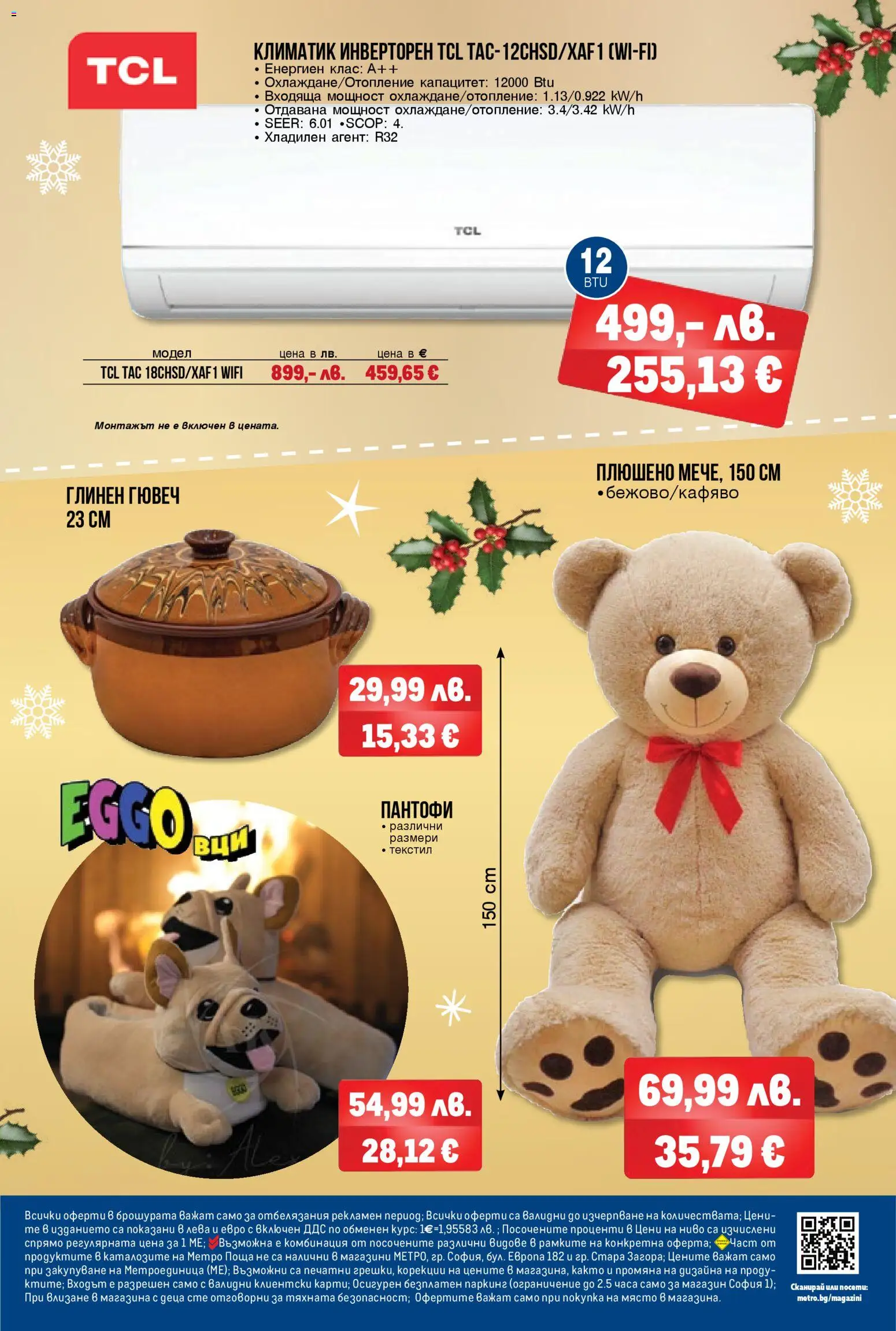 {H1} | Страница: 24 | Продукти: Пантофи, Климатик