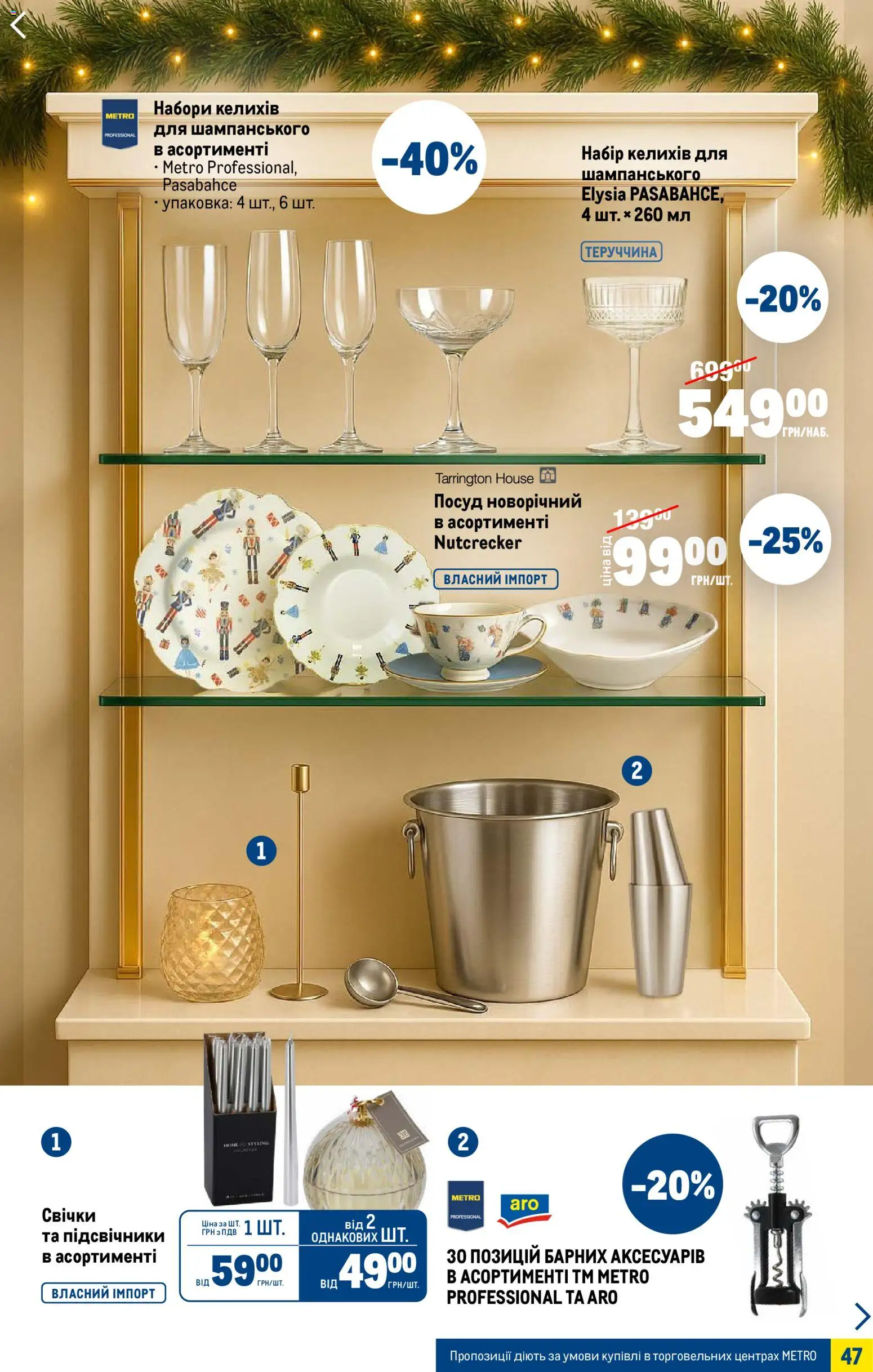 Metro Kаталог - дійснийкції з 03.12.2025 | Сторінка: 47