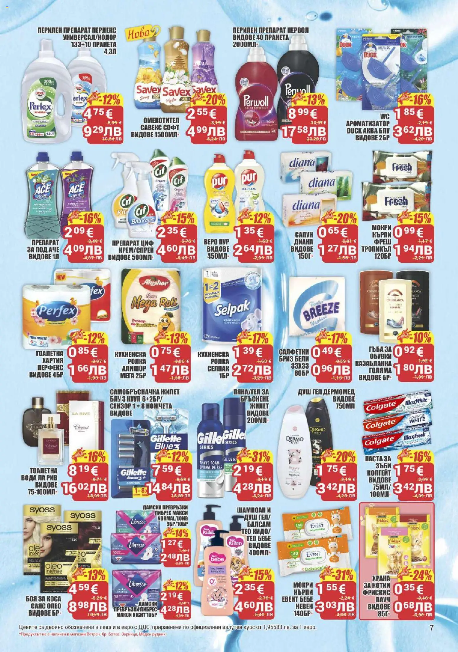 {H1} | Страница: 7 | Продукти: Вода, Darált marhahús, Хартия, Превръзки