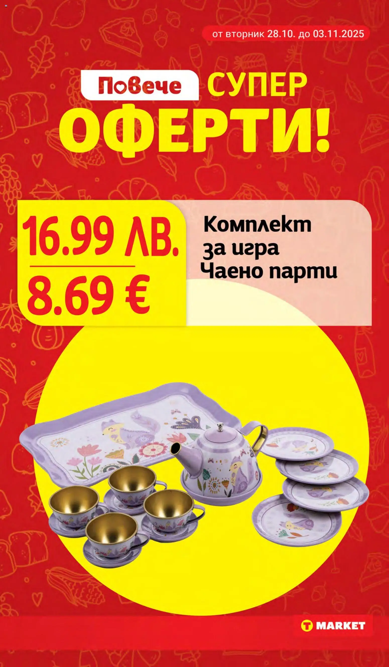 {H1} | Страница: 31 | Продукти: Игра