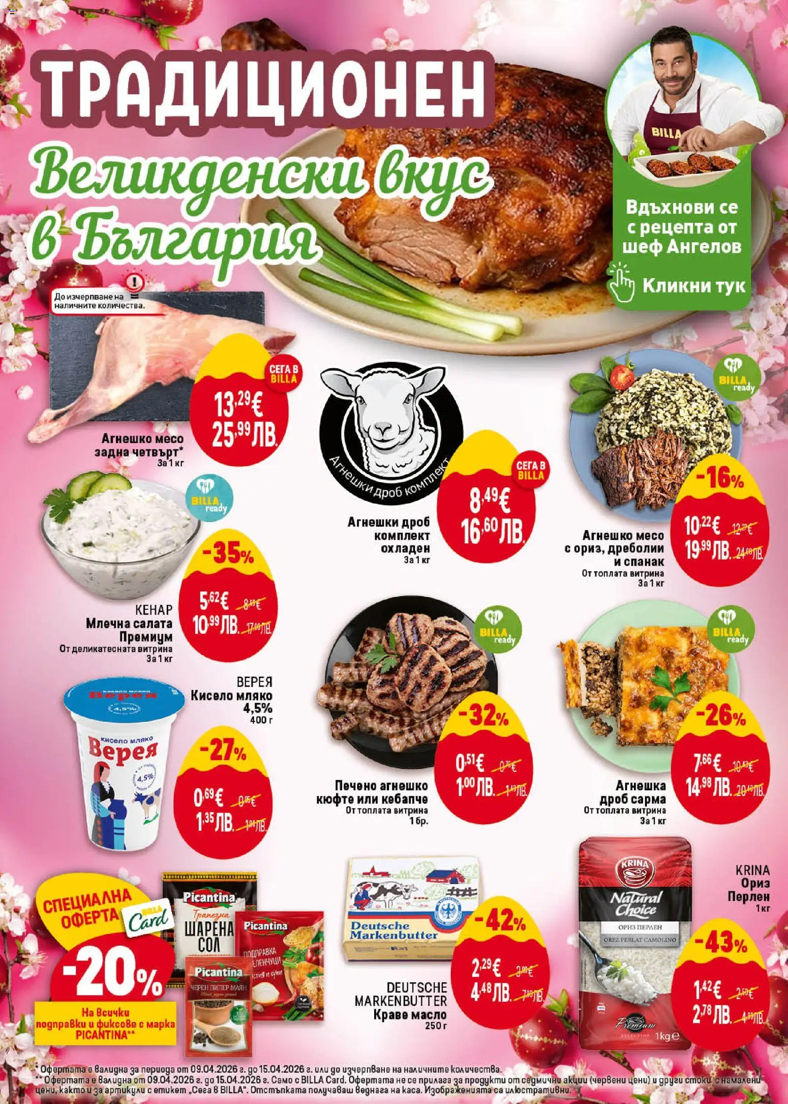 {H1} | Страница: 4 | Продукти: Кисело мляко, Подправки, Краве, Масло