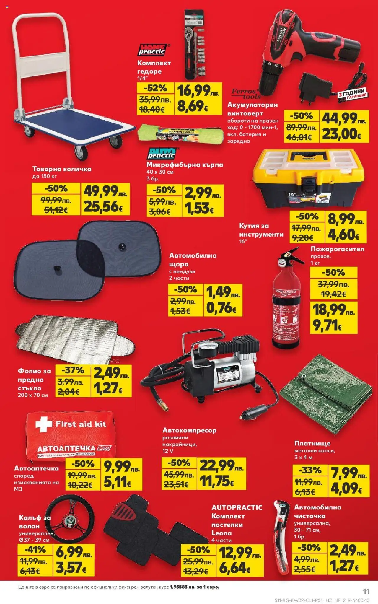  | Страница: 11 | Продукти: Количка, Фолио, Csirkebőr, Кърпа