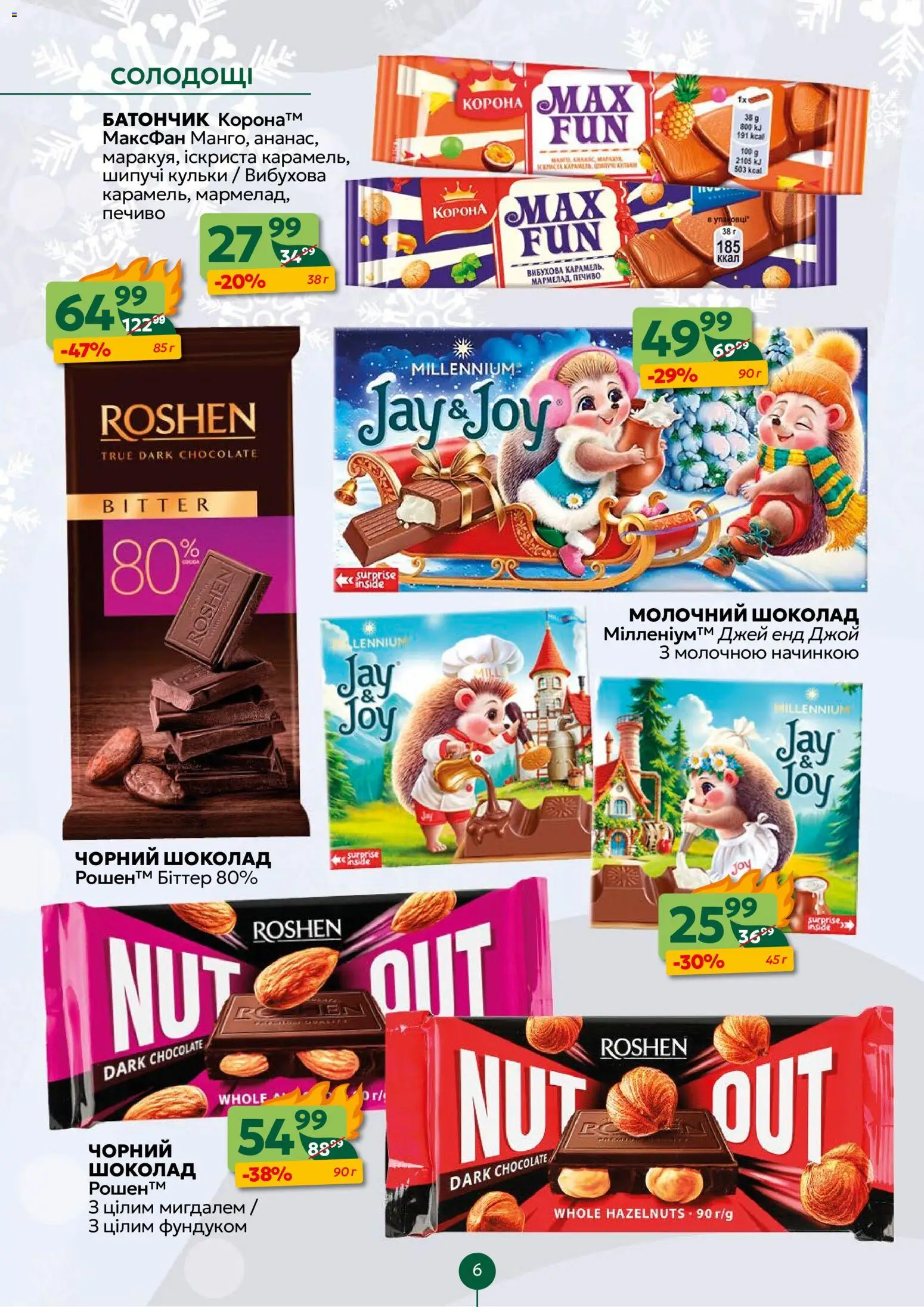Близенько Kаталог - дійснийкції з 01.12.2025 | Сторінка: 6