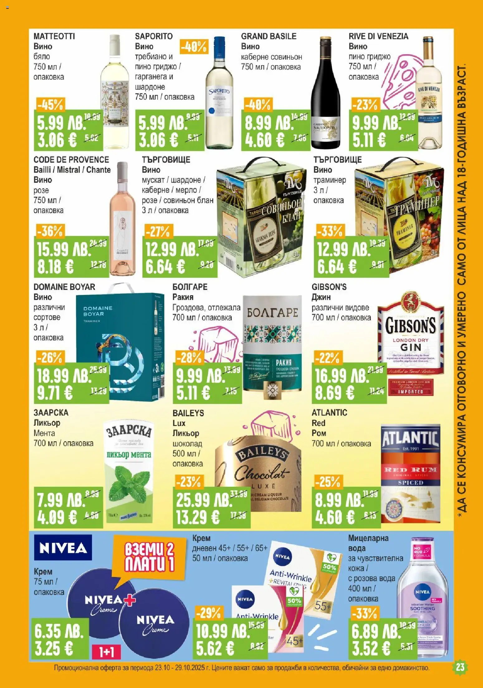 {H1} | Страница: 23 | Продукти: Крем, Шоколад, Вода, Мента