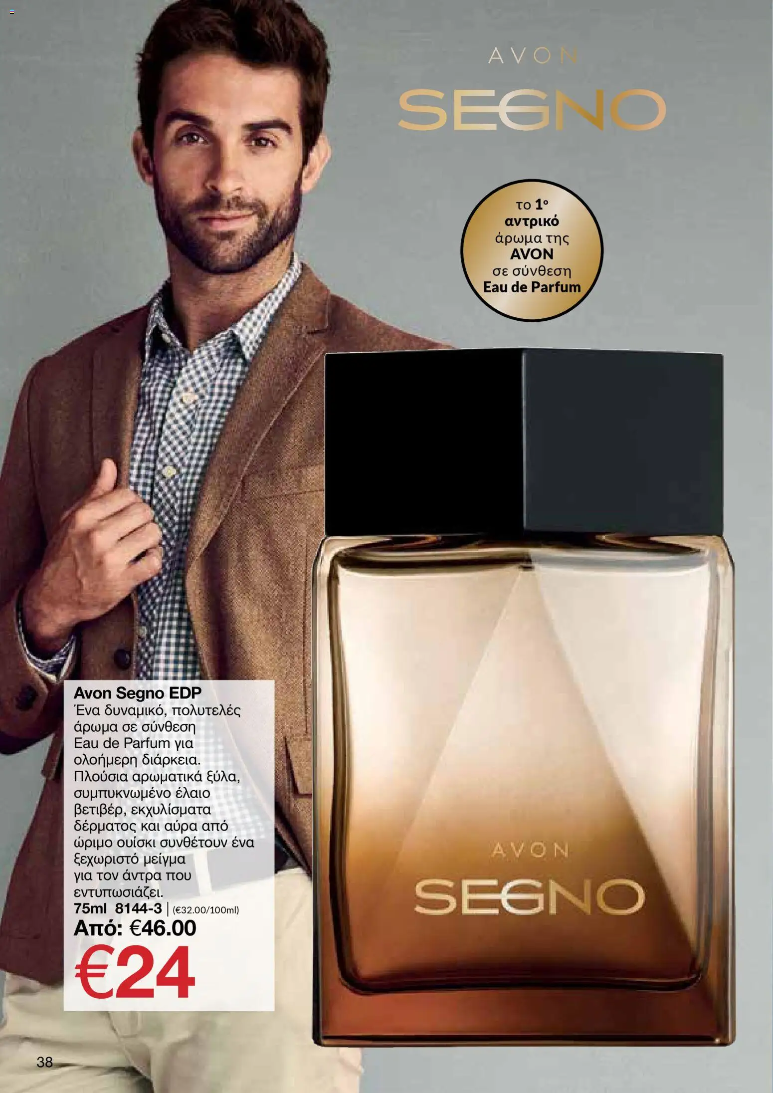 AVON  – σε ισχύ από 27.04.2026 | Σελίδα: 36