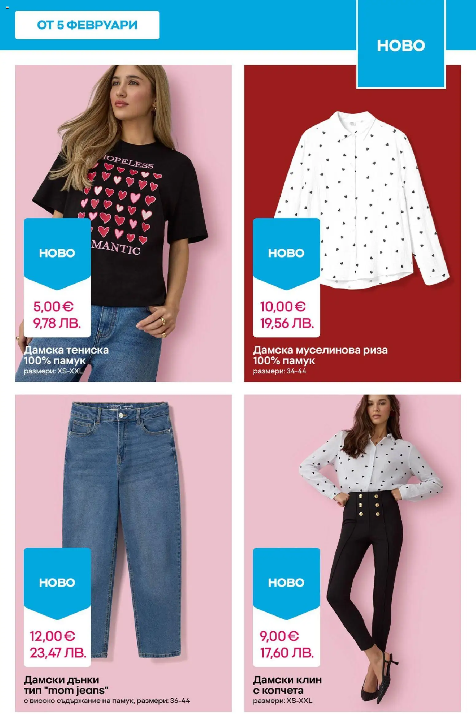 {H1} | Страница: 7 | Продукти: Риза, Дънки, Памук, Клин