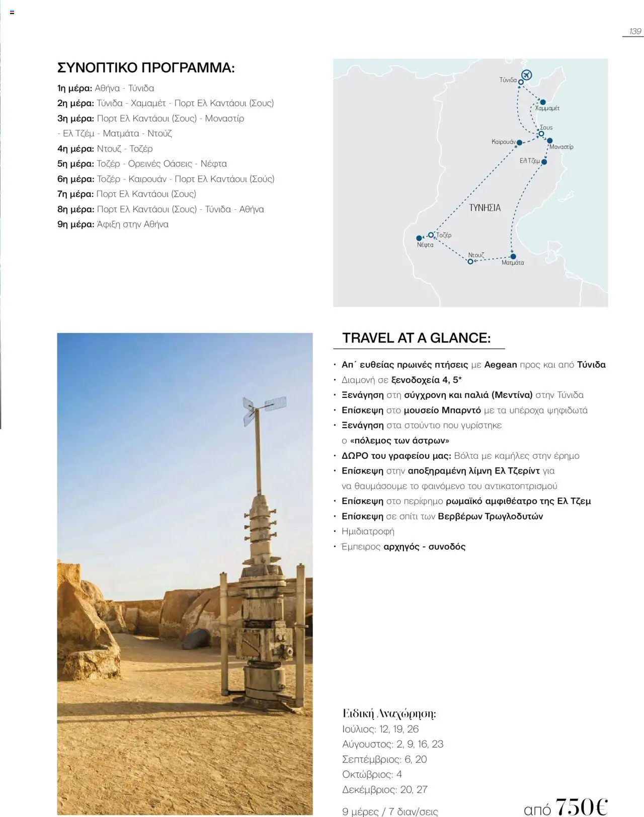 Manessis - Kατάλογος Καλοκαιρι - Φθινοπωρο 2025 από 04/06/2025 🛍️ Δείτε τις καλύτερες προσφορές! | Ελλάδα