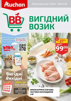 Ашан акції дійснийкції з 22.04.2026