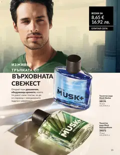 Преглед на AVON каталог 03 - Офертите са валидни от 01.03.2026 | Страница: 198 | Продукти: Вода, Тоалетна, Тоалетна вода
