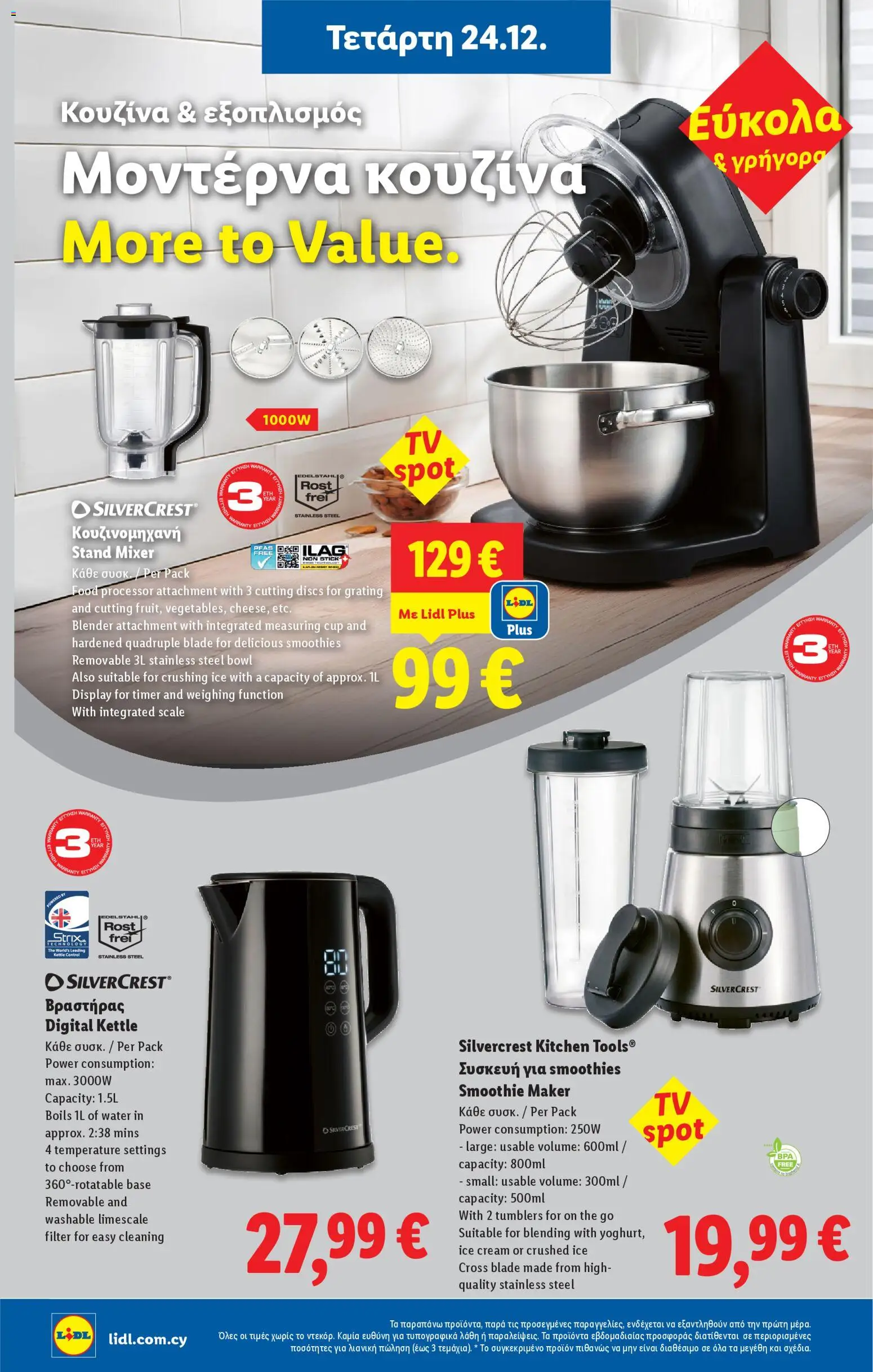 Lidl - Φυλλάδιο – σε ισχύ από 24.12.2025 | Σελίδα: 34