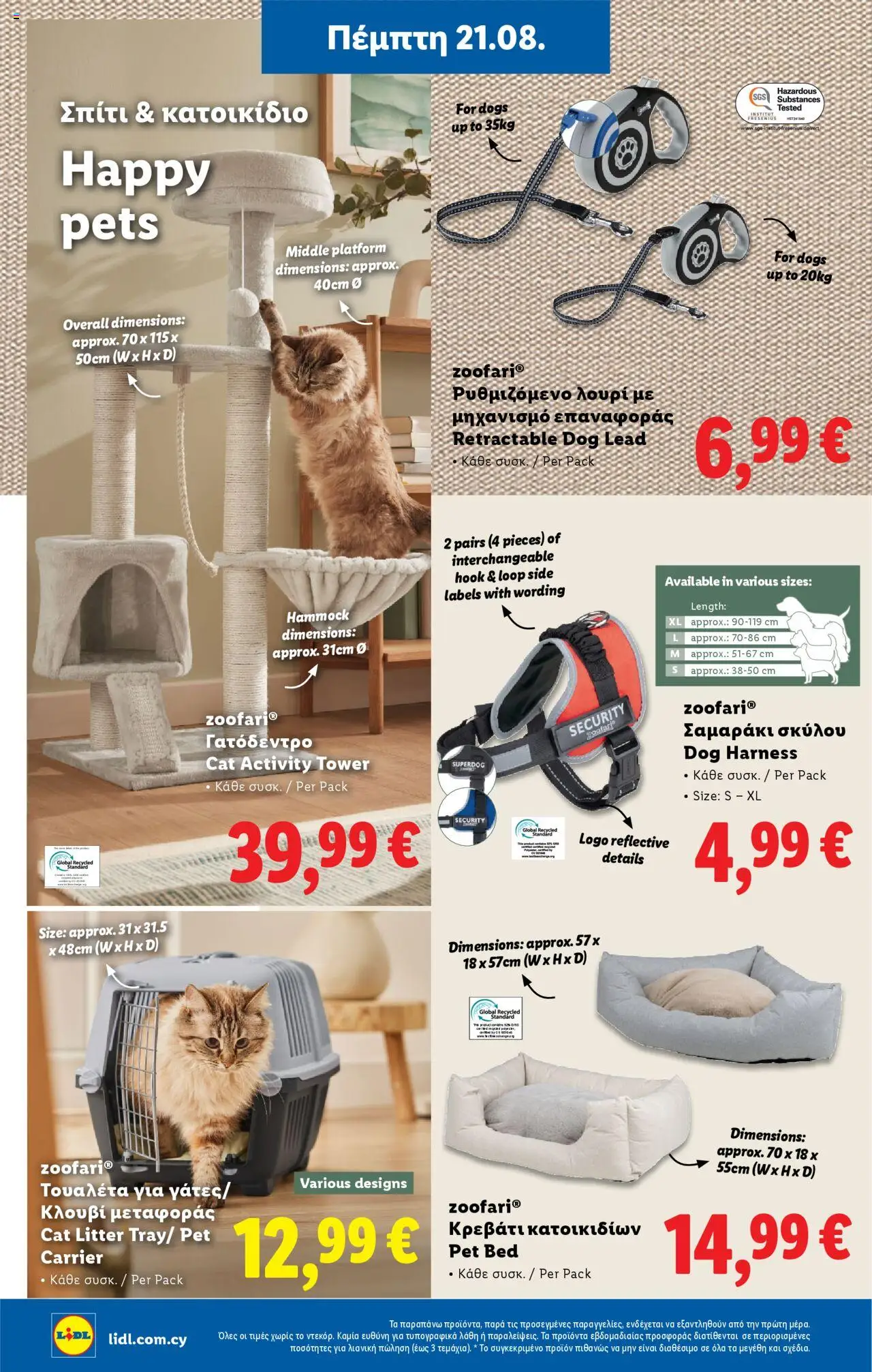 - σε ισχύ από 18.08.2025 | Σελίδα: 34