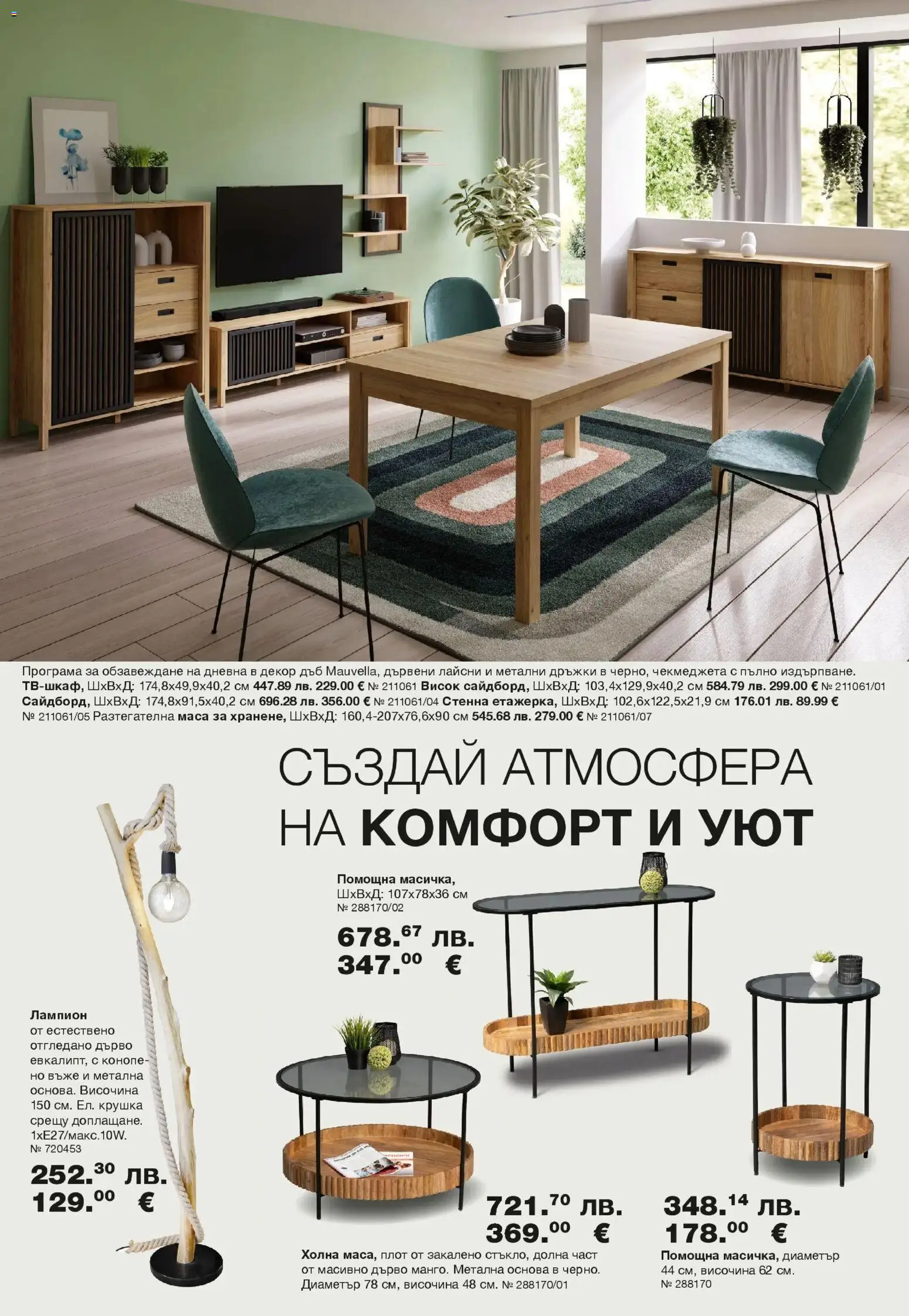 {H1} | Страница: 6 | Продукти: Крушка, Плот, Маса