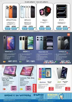 Преглед на Технополис брошура - Офертите са валидни от 09.01.2026 | Страница: 7