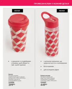 AVON Kаталог - дійснийкції з 01.09.2025 | Сторінка: 3 | Товари: Пляшка для води, Кришка