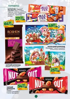 Близенько акції дійснийкції з 01.12.2025 | Сторінка: 6