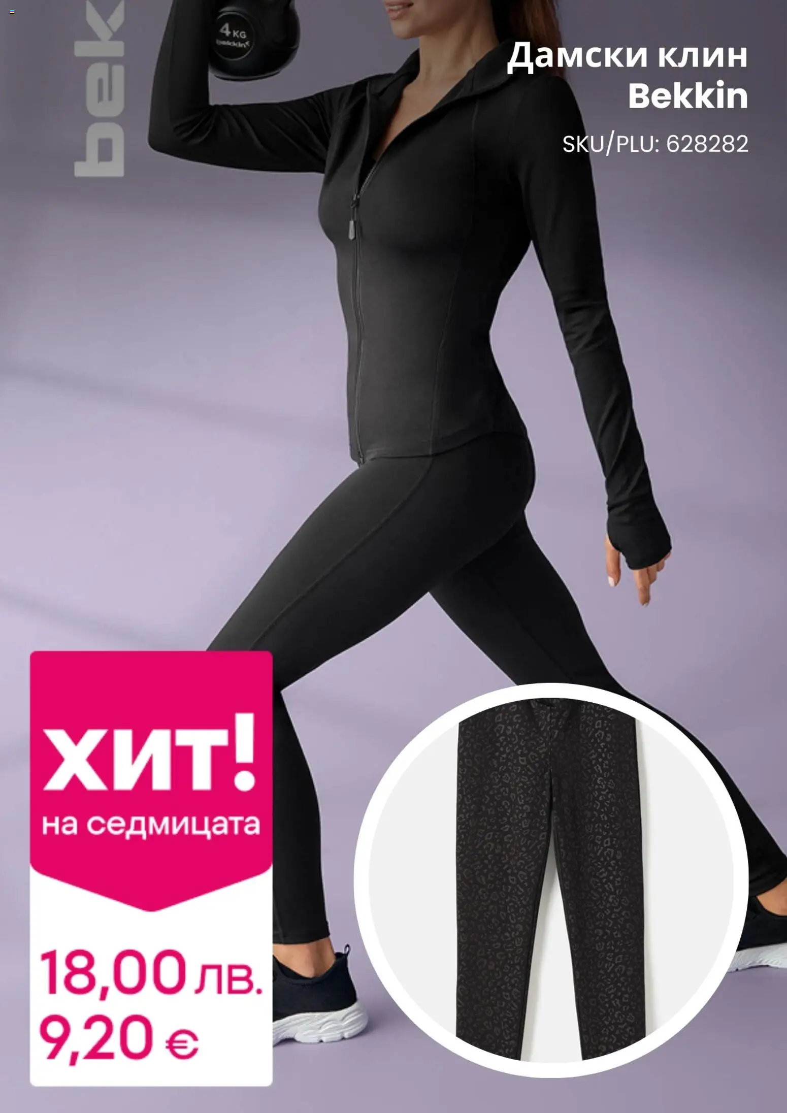 {H1} | Страница: 11 | Продукти: Клин