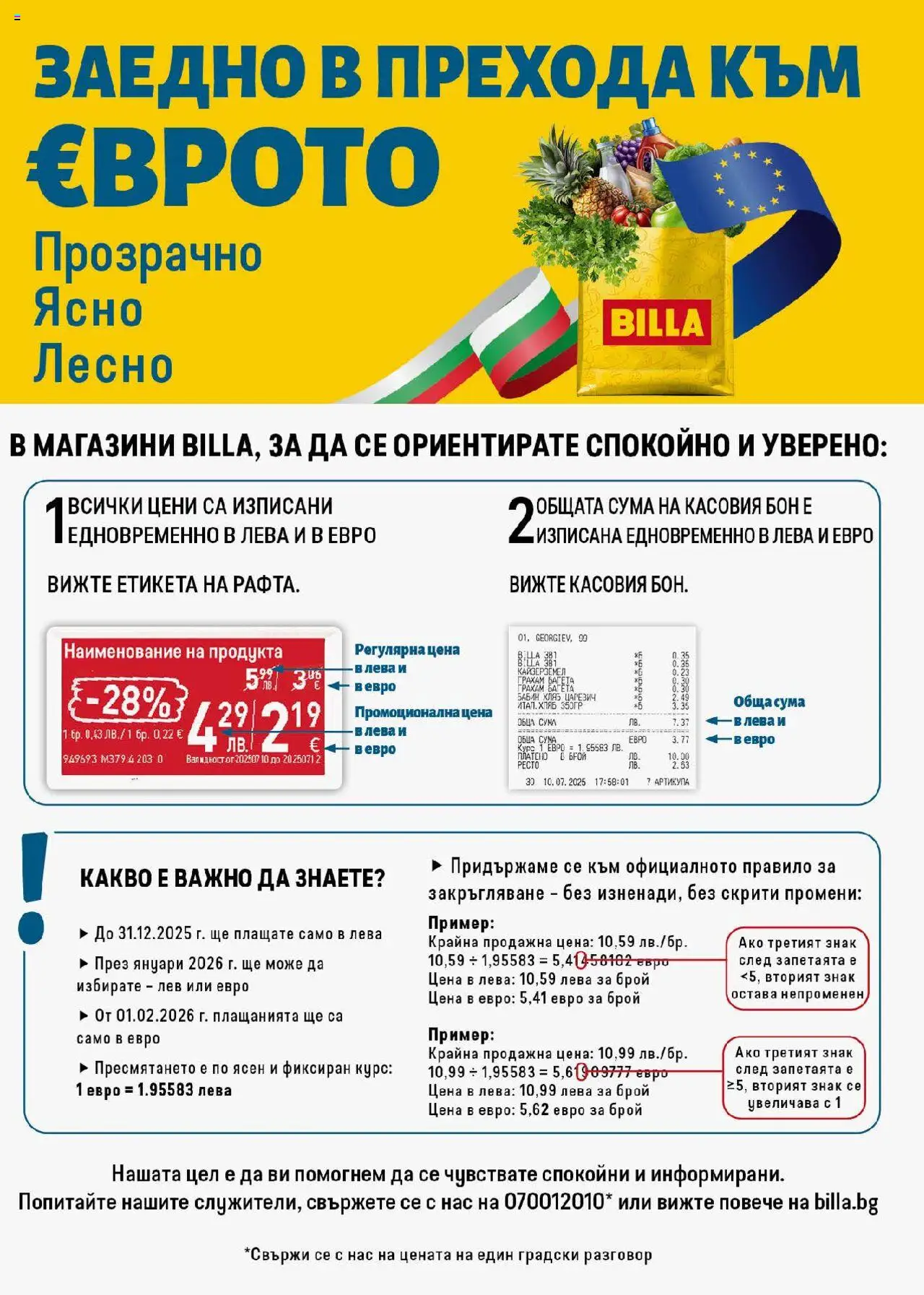  | Страница: 30 | Продукти: Хляб, Багета