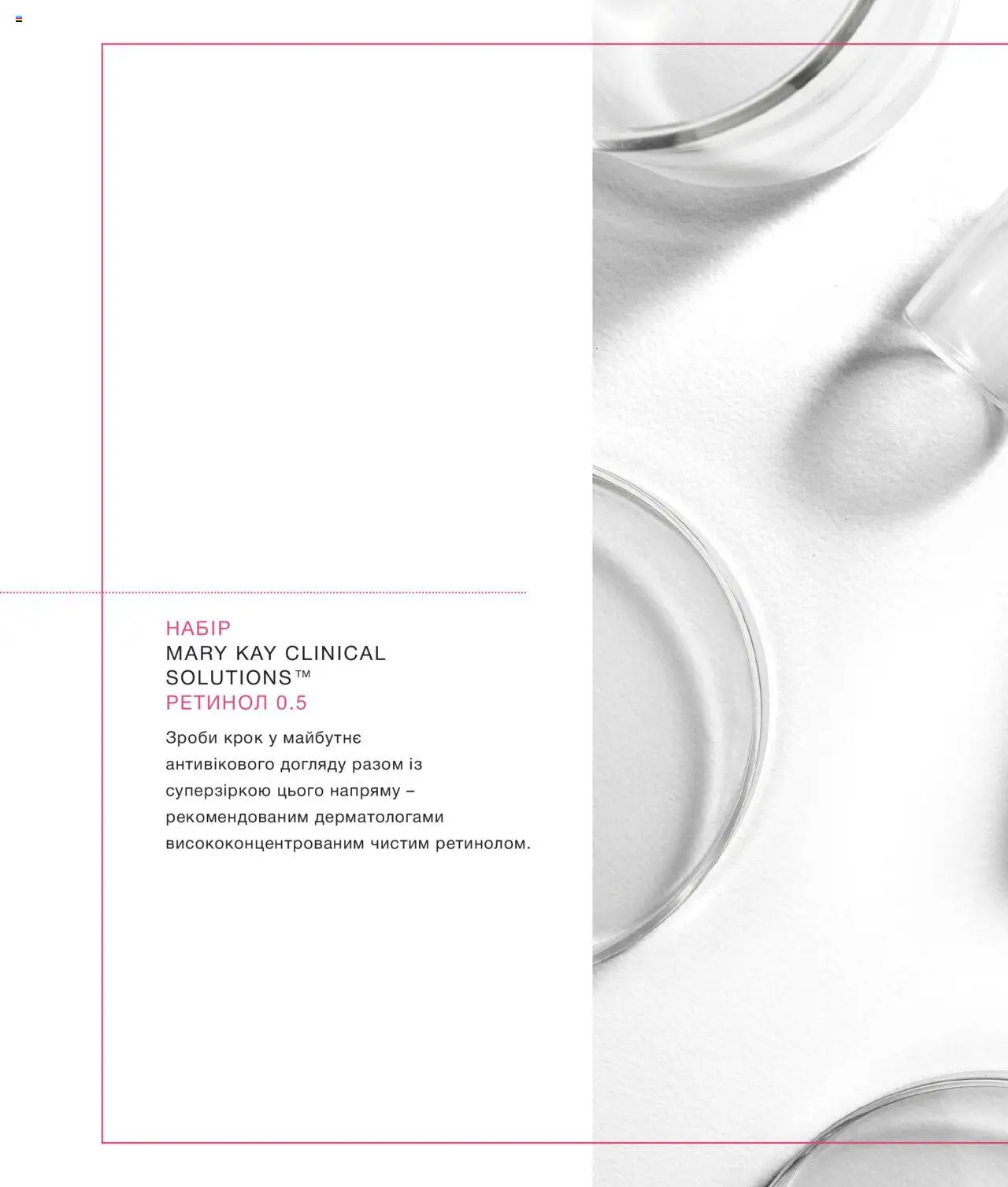 Mary Kay Kаталог - дійснийкції з 11.08.2025 | Сторінка: 18