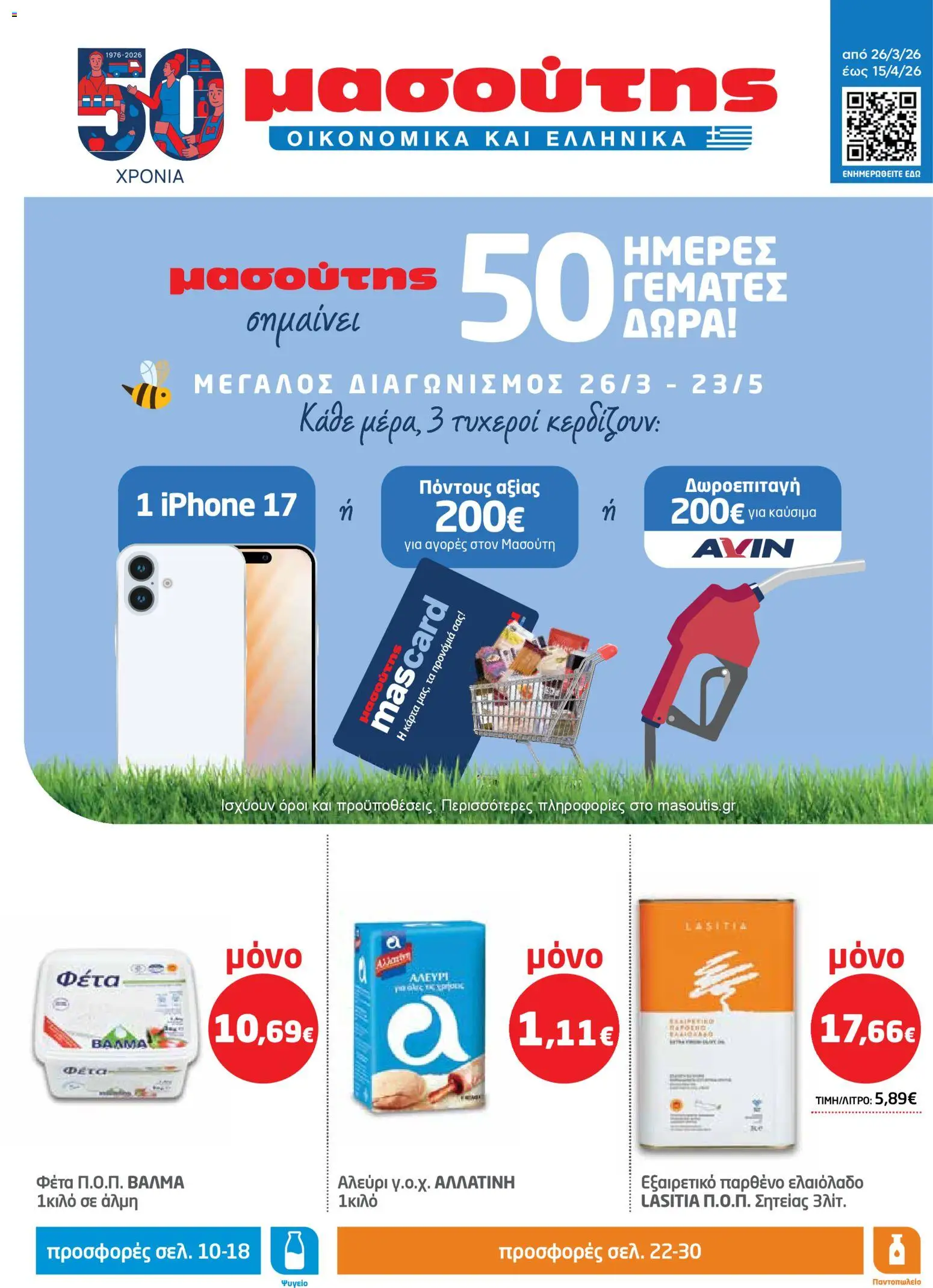  | Σελίδα: 1 | Προϊόντα: Iphone