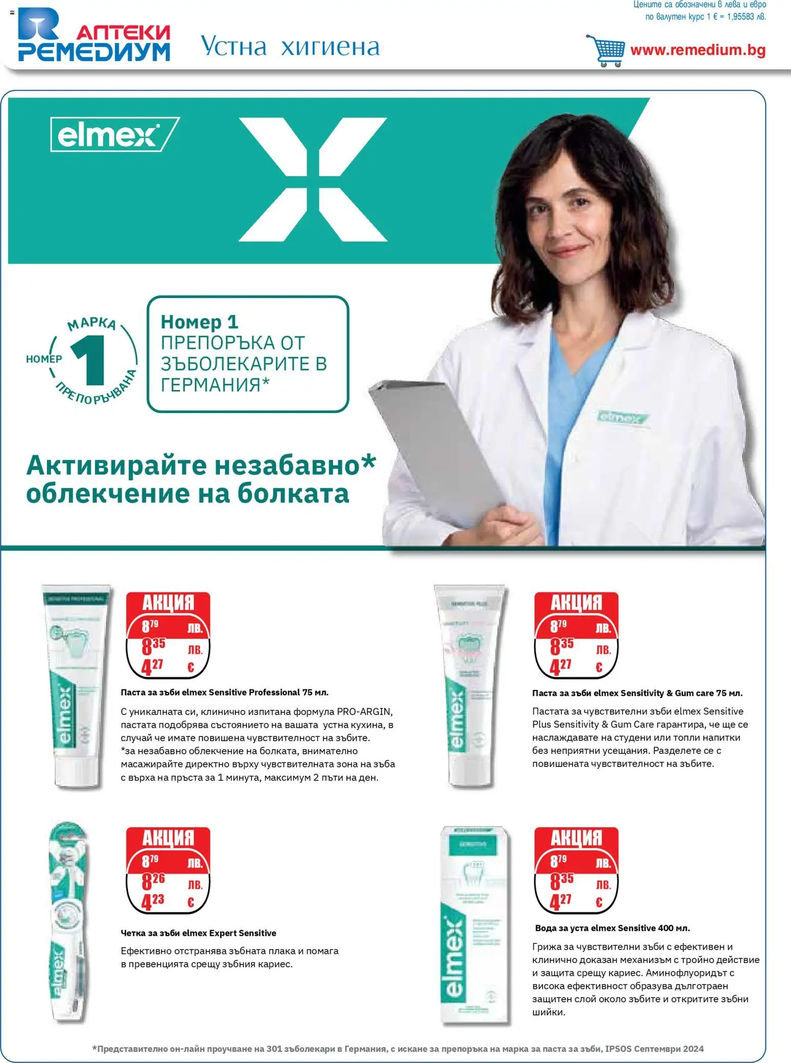 {H1} | Страница: 64 | Продукти: Паста за зъби, Вода за уста, Вода, Паста