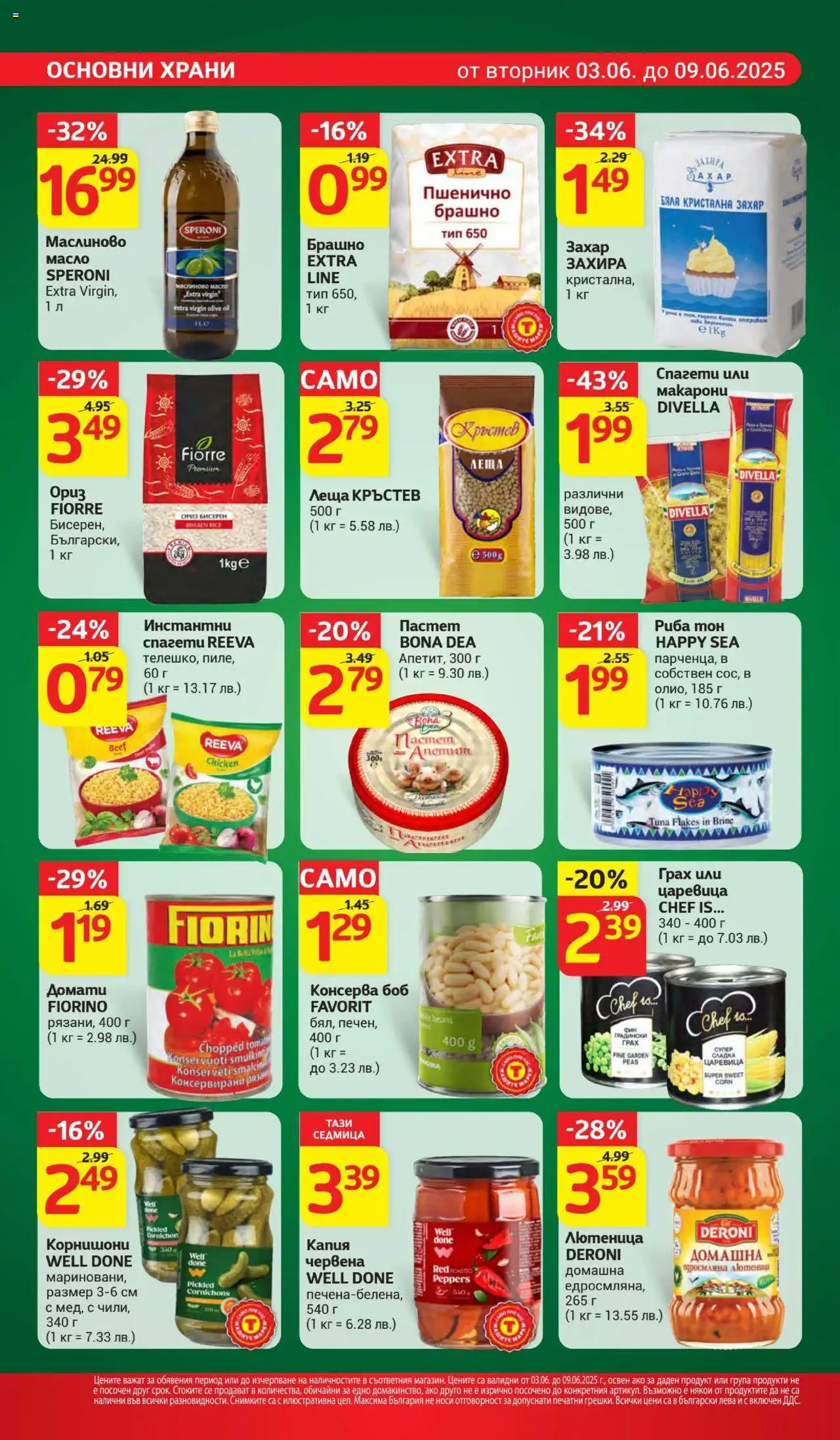  | Страница: 14 | Продукти: Домати, Грах, Боб, Корнишони