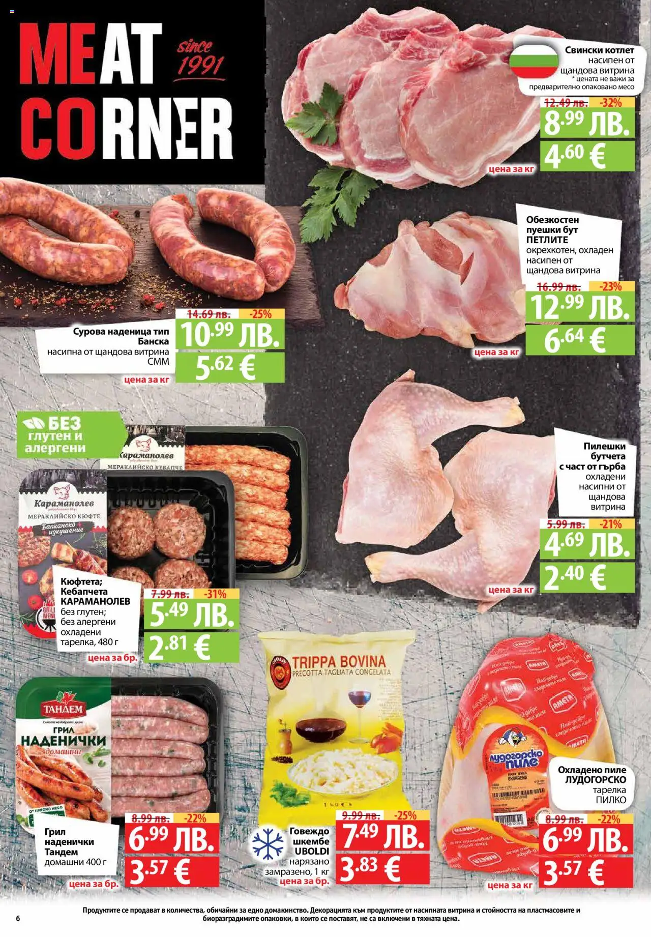  | Страница: 6 | Продукти: Говеждо, Шкембе, Valkoinen riisi, Грил