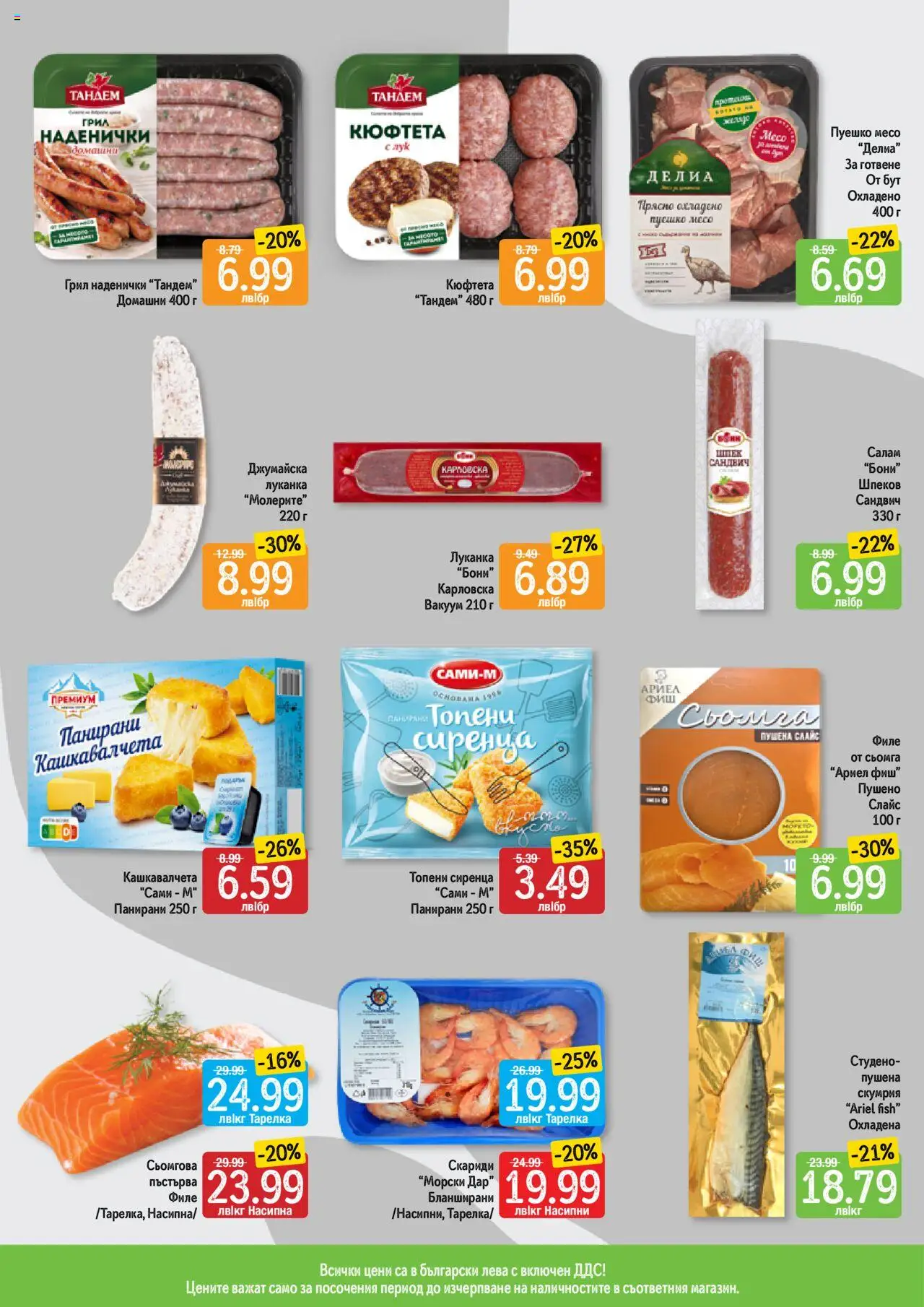  | Страница: 3 | Продукти: Лук, Maillots et débardeurs Athlétisme, Кюфтета, Скариди