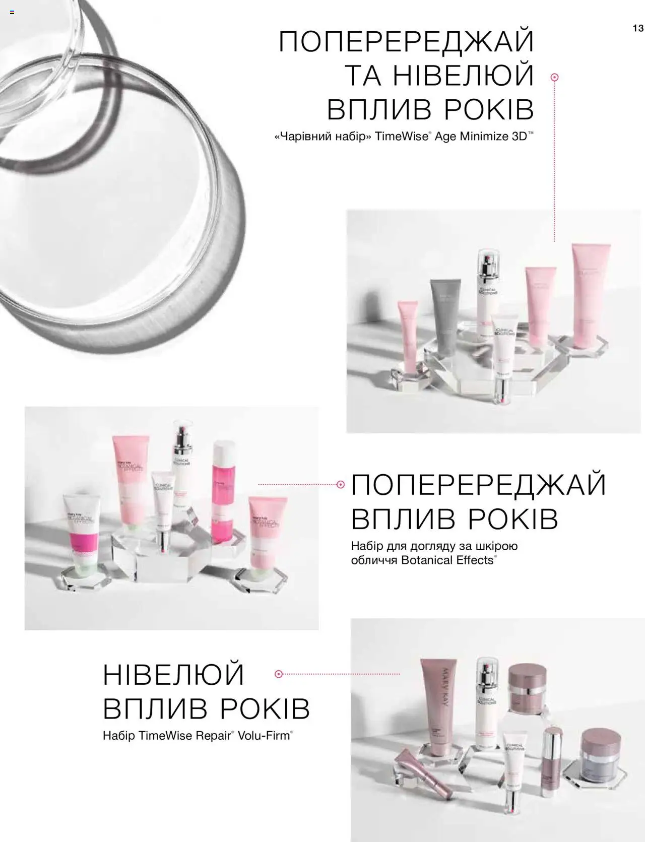 Mary Kay Kаталог - дійснийкції з 08.03.2024 | Сторінка: 13