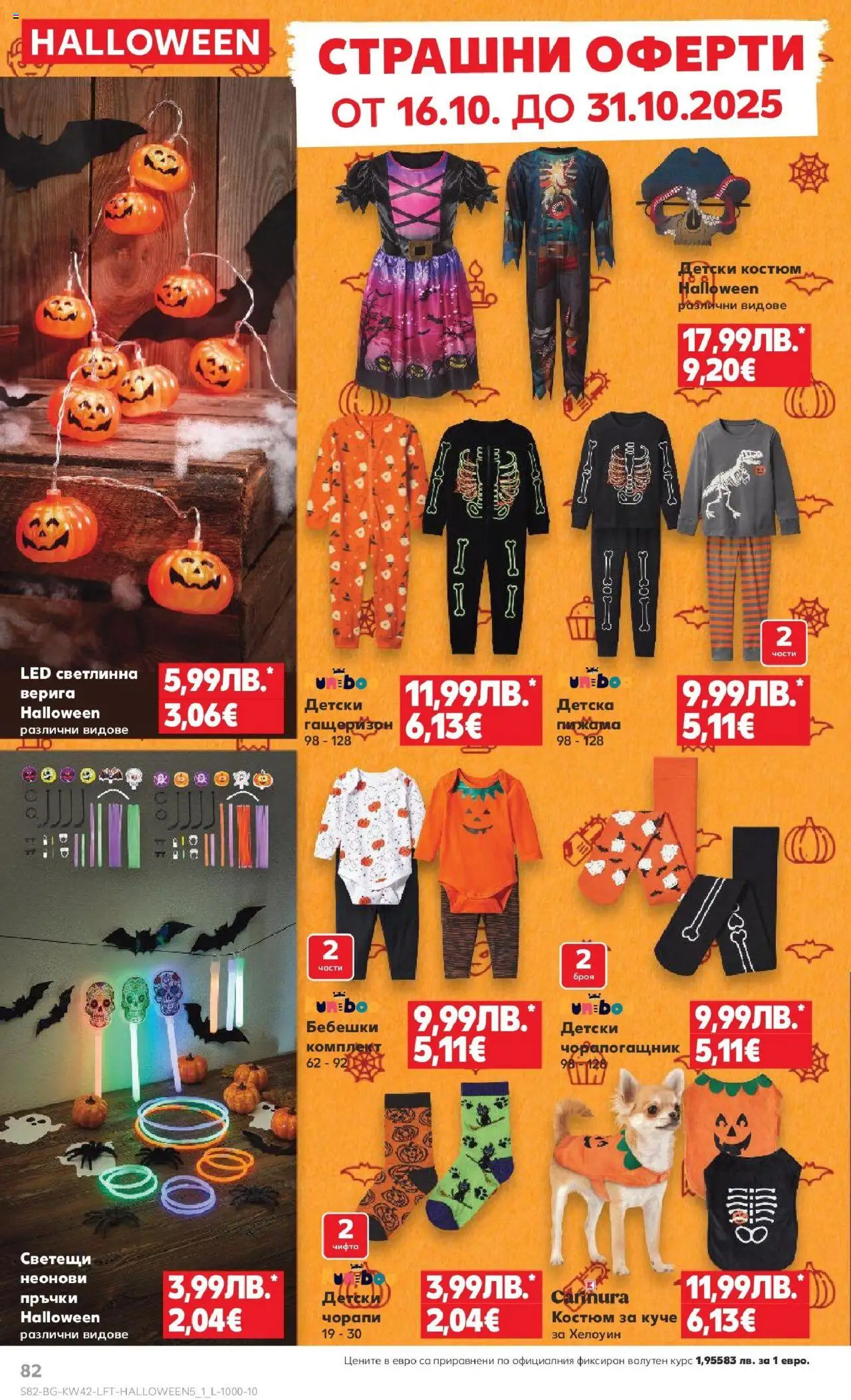 {H1} | Страница: 82 | Продукти: Чорапи, Пижама, Костюм, Чорапогащник