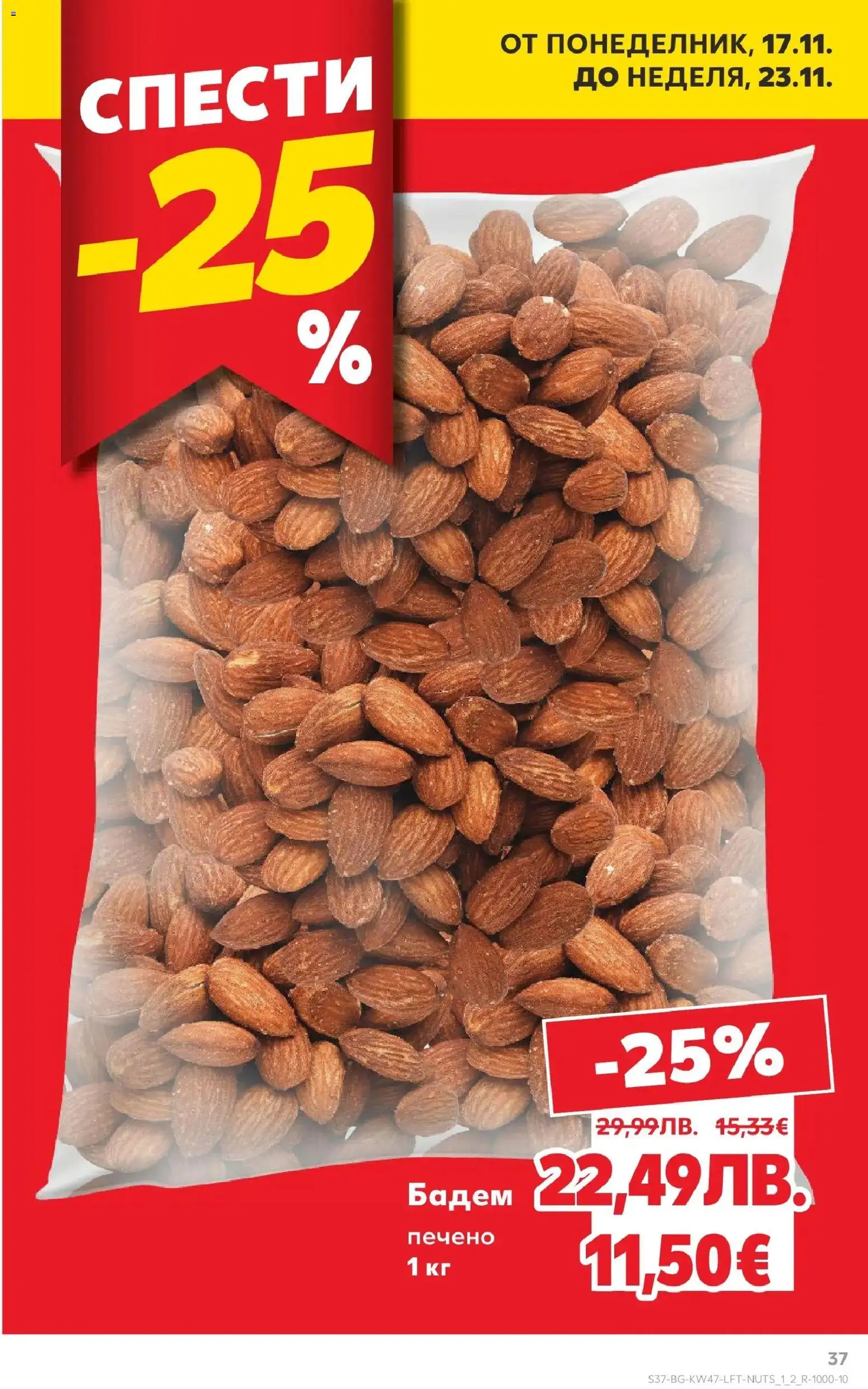 {H1} | Страница: 37 | Продукти: Siège bébé