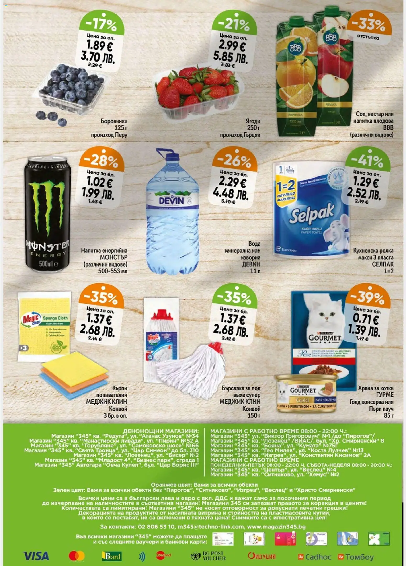 {H1} | Страница: 6 | Продукти: Ягоди, Кухненска ролка, Клин, Напитка